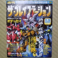 ザ・プレイステーション 1999年11月19日号 Vol.173 - メルカリ