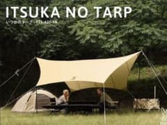 新品ビーズ DOD いつかのタープ タン TT5-631-TNのサムネイル