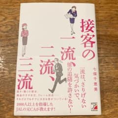 接客の一流、二流、三流のサムネイル
