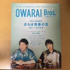 OWARAI Bros. Vol.4のサムネイル