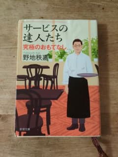 サービスの達人たち 究極のおもてなしのサムネイル