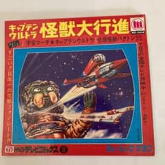 キャプテンウルトラ　怪獣大行進のサムネイル