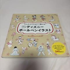 かんたんに可愛く描ける！ディズニー ボールペンイラスト