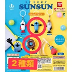 PUPPET SUNSUN めじるしアクセサリー 2種セットのサムネイル