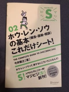 ホウレンソウの基本これだけシート！のサムネイル