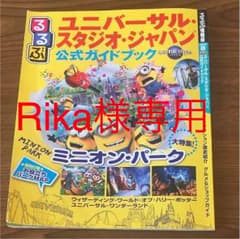 るるぶユニバーサル・スタジオ・ジャパン公式ガイドブックのサムネイル