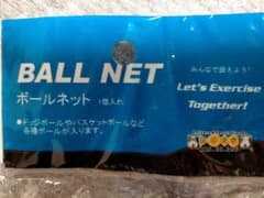 ★ボール ネットBALL NET サッカー、バレー、各ボール、新品2個300円のサムネイル
