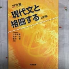 現代文と格闘するのサムネイル