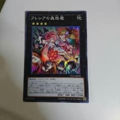 遊戯王 フレシアの蟲惑魔のサムネイル