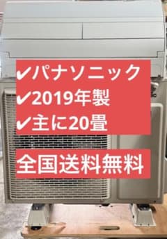 パナソニック ルームエアコン CS-X639C2-W 2019年製 主に20畳 パナソニック ルームエアコン CS-X639C2-W 2019年製 主に20畳 - メルカリ