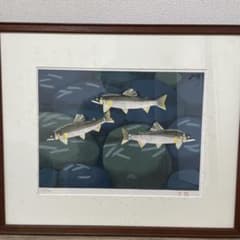 鮎の絵画 版画 額装品 151/154のサムネイル