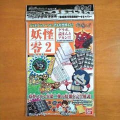 妖怪ゲラポプラス 妖怪零2のサムネイル
