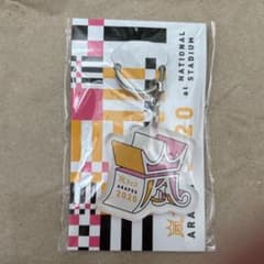 嵐 アラフェス 2020 アクリルキーホルダー - 3