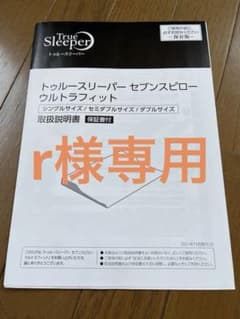 トゥルースリーパー セブンスピロー シングルサイズのサムネイル