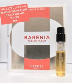 新品 バレニアプレンフルール HERMES サンプル EDP 2ml