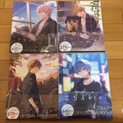 すとぷり オフィシャルファンブック 4冊セットのサムネイル