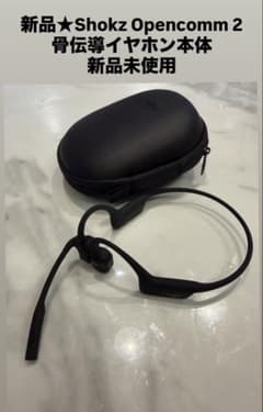 Shokz OpenComm 2 骨伝導イヤホン 本体 新品 - メルカリ