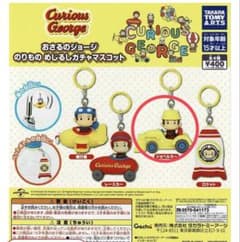 おさるのジョージ のりもの めじるしガチャマスコット ショベルカーのサムネイル