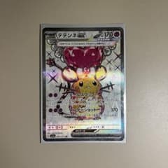 デデンネex SR 089/073 トリプレットビート ポケモンカード ポケカのサムネイル