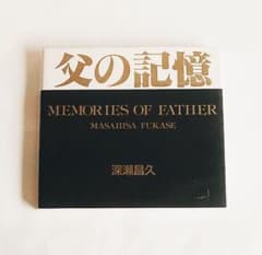 【希少品】「父の記憶」 深瀬昌久 希少品】「父の記憶」 深瀬昌久 - メルカリ