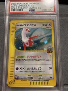 PSA10 水の都ラティアス VS 全面ホロ 高騰中 - メルカリ