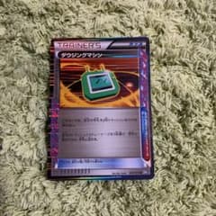 ポケモンカードゲーム ダウジングマシンのサムネイル