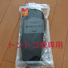 GUNZE おうちスリッポンのサムネイル