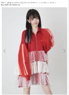 Jamie エーエヌケー チュールティアードジャージ 赤 サブカルジャージ 赤 Jamie エーエヌケー チュールティアードジャージ 赤 サブカルジャージ