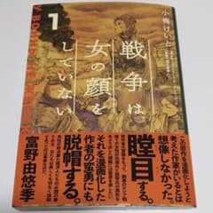 戦争は女の顔をしてない 1のサムネイル
