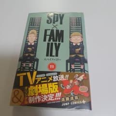 SPY×FAMILY 11