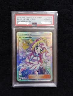 リーリエの全力　SR　PSA10　鑑定番号末尾2のサムネイル