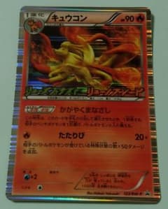 キュウコン リューズブラスト リューノブレード　ポケモンカードのサムネイル