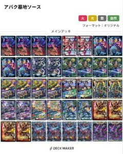 デュエルマスターズ アバク墓地ソースデッキ - メルカリ