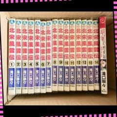 北宋風雲伝 1巻〜14巻  滝口琳々のサムネイル