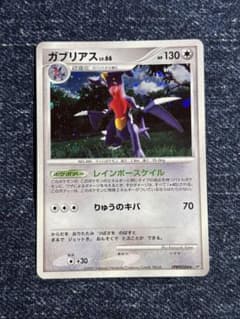 ポケモンカード ガブリアス LV.66 DPBP#504 - メルカリ