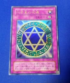 Thumbnail of 六芒星の呪縛 UR MR-06