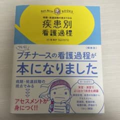 病期・発達段階の視点でみる疾患別看護過程 オールカラーのサムネイル