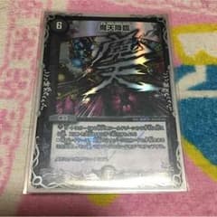 デュエマ 魔天降臨のサムネイル