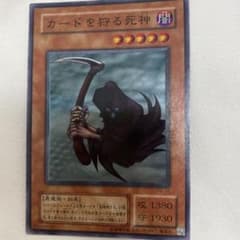 カードを狩る死神 遊戯王カードのサムネイル