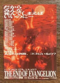 新世紀エヴァンゲリオン Air まごころを、君に 映画 入場者特典