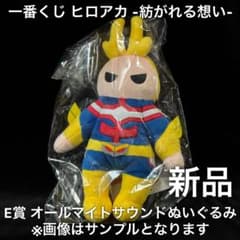 一番くじ 僕のヒーローアカデミア 紡がれる想い E賞 オールマイト