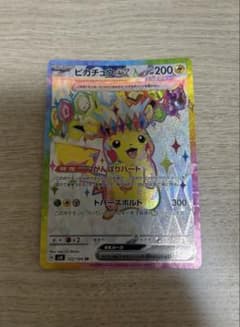 ピカチュウex SR テラスタル sv8 拡張パック 超電ブレイカーのサムネイル
