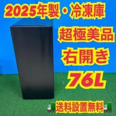 835 ほぼ未使用品 AQUA 2025年製 ブラックカラー 冷凍庫 極美品 - メルカリ