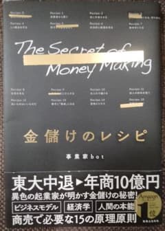 金儲けのレシピのサムネイル