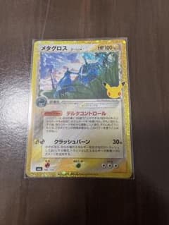 メタグロス　30th 　復刻　ポケモンカード　30周年のサムネイル