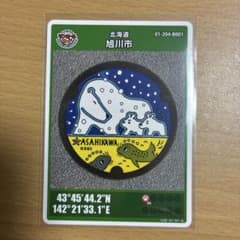 北海道 旭川市 マンホールカードのサムネイル