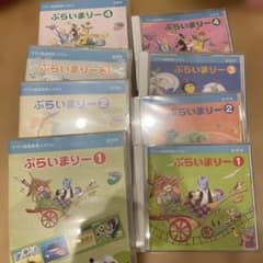YAMAHA 音楽教室ぷらいまりー DVDセット 1-4、CD 1-4のサムネイル