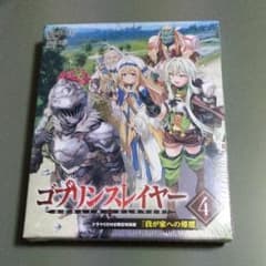 ゴブリンスレイヤー 4 ドラマCD付き限定特装版/蝸牛 くも, 神奈月 昇のサムネイル
