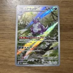 ニドキング　ARのサムネイル