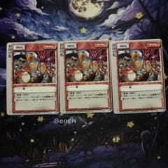 モンスターコレクションTCG「封印の札（初版）」頻繁（△）3枚セット